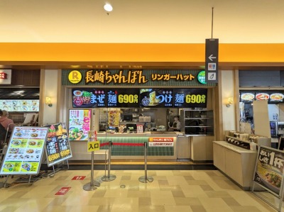 <リンガーハット>トレッサ横浜店 鶴見駅周辺の長崎ちゃんぽん--リンガーハット 京急鶴見店