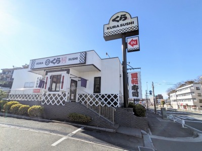 <くら寿司>鶴見駒岡店 鶴見駅周辺の回転寿司--くら寿司 リコパ鶴見店