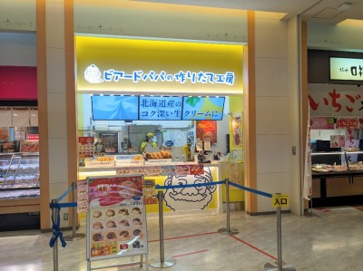 <ビアードパパ>トレッサ横浜店 鶴見駅周辺のシュークリーム--ビアードパパ シァル鶴見店