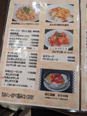 <六龍>メニュー 鹿島田駅周辺の中華--六龍