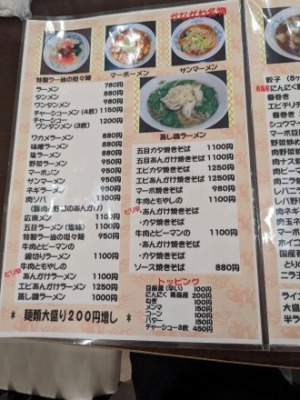 <六龍>メニュー 鹿島田駅周辺の中華--六龍