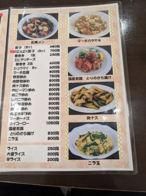 <六龍>メニュー 鹿島田駅周辺の中華--六龍