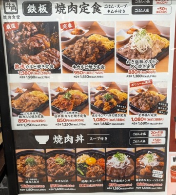 <牛角焼肉食堂>店頭のメニュー 谷山駅周辺の焼肉定食--牛角焼肉食堂 イオンモール鹿児島店