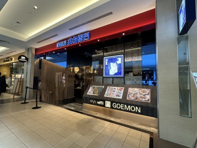 <ららぽーと>洋麺屋五右衛門 船橋競馬場駅周辺の総合ショッピングモール--ららぽーと TOKYO-BAY