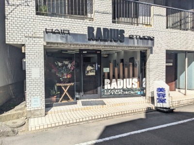 <美容室ラディウス>お店外観 弘明寺駅周辺の美容室--美容室ラディウス