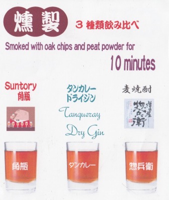 <ワインショップカワムラ Japonese Bar>燻製のお酒 上野芝駅周辺のワイン--ワインショップカワムラ Japonese Bar