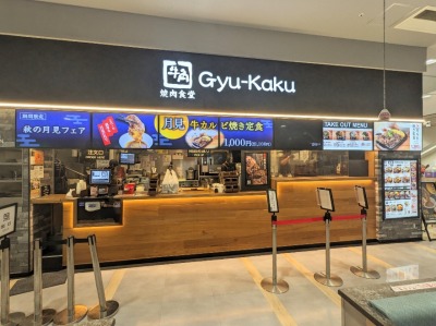 <イトーヨーカドー>牛角焼肉食堂 大森海岸駅周辺のショッピングセンター--イトーヨーカドー 大森店