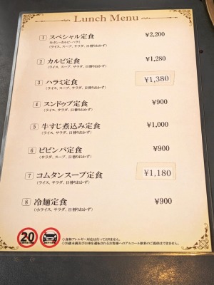 <新羅>ランチメニュー 山手駅周辺の焼肉--新羅