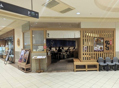 <オーロラモール東戸塚>かつくら 東戸塚駅周辺の総合ショッピングセンター--オーロラモール東戸塚