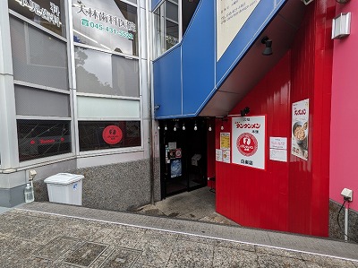 <元祖ニュータンタンメン本舗>お店外観 白楽駅周辺のタンタンメン--元祖ニュータンタンメン本舗 白楽店