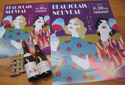 <ワインショップカワムラ Japonese Bar>ボジョレーヌーヴォー 上野芝駅周辺のワイン--ワインショップカワムラ Japonese Bar