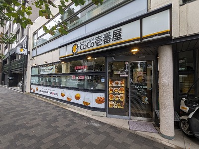 <CoCo壱番屋>お店外観 五条駅周辺のカレー--CoCo壱番屋 烏丸五条店