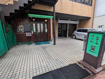 <グリルステーキ葵>お店外観 五条駅周辺の洋食--グリルステーキ葵