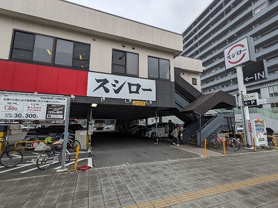 <スシロー>お店外観 丹波口駅周辺の回転寿司--スシロー 五条七本松店