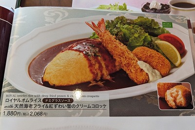 <ロイヤルホスト>ロイヤルオムライス 都島駅周辺のファミリーレストラン--ロイヤルホスト 都島店