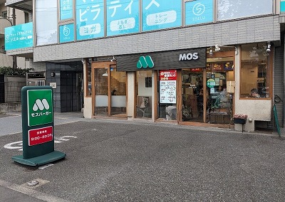 <モスバーガー>お店外観 梅屋敷駅周辺のハンバーガー--モスバーガー 梅屋敷店