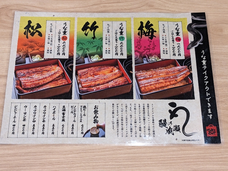 <鰻の成瀬>お品書き 南草津駅周辺のうなぎ--鰻の成瀬 南草津店