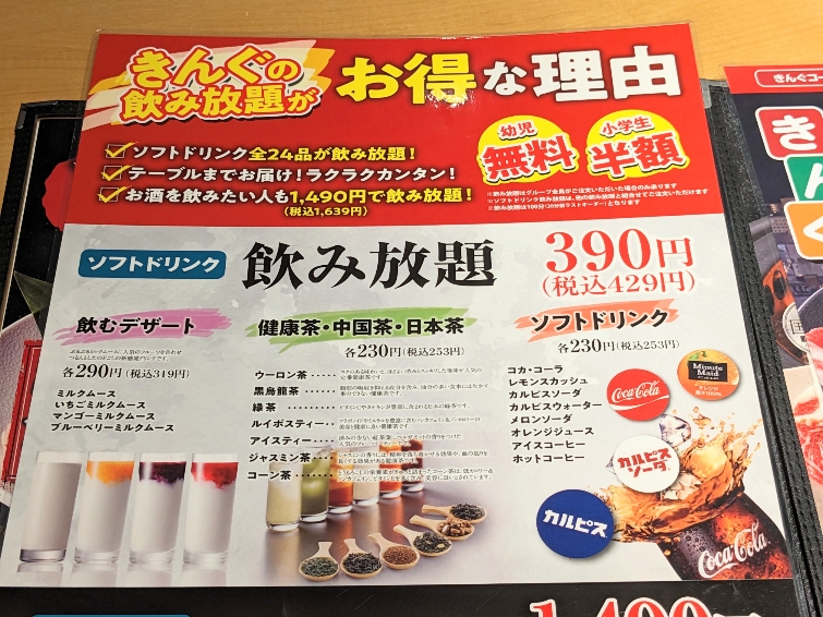 <焼肉きんぐ>ソフトドリンク 広瀬通駅周辺の焼肉--焼肉きんぐ 仙台一番町店