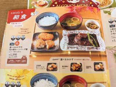 <ココス>包み焼きハンバーグ膳 井細田駅周辺のファミレス--ココス 小田原店