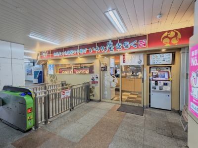 <いろり庵きらく>お店外観 秋葉原駅周辺の立ち食いソバ--いろり庵きらく 秋葉原