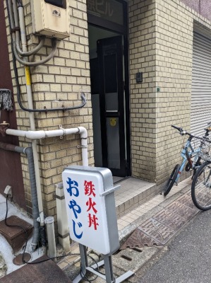 <おやじ>お店外観 岩本町駅周辺の和食--おやじ