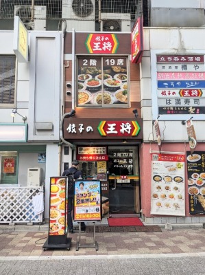 <餃子の王将>お店外観 神田駅周辺の中華--餃子の王将 神田東口店