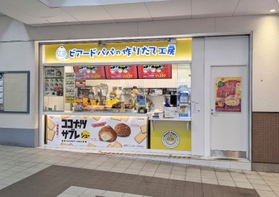 <ビアードパパ>お店外観 武蔵小杉駅周辺のシュークリーム--ビアードパパ 武蔵小杉東急スクエア店