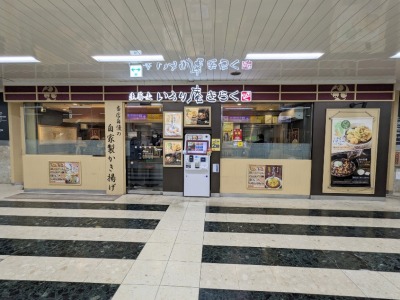 <いろり庵きらく>お店外観 戸塚駅周辺の立ち食いソバ--いろり庵きらく 戸塚