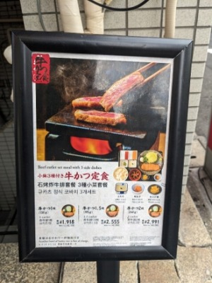 <壱弐参>お店外観 末広町駅周辺の牛かつ--壱弐参