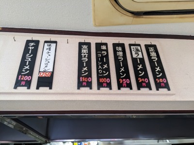 <ぺーぱん>メニュー 吉野町駅周辺の旭川ラーメン--ぺーぱん