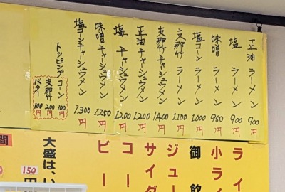 <ぺーぱん>メニュー 吉野町駅周辺の旭川ラーメン--ぺーぱん