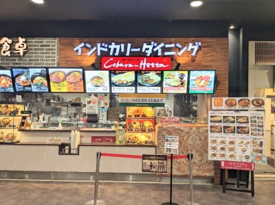 <コバラヘッタ>お店外観 京都駅周辺のインドカレー--コバラヘッタ イオンモールKYOTO店