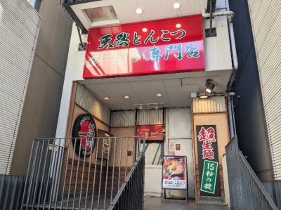 �G�ۉw���ӂ̂Ƃ񂱂��[����--�ꗖ�@���s�G�ۓX