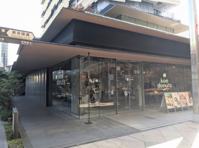 <コエドーナツ>お店外観 京都河原町駅周辺のドーナッツ--コエドーナツ 京都店