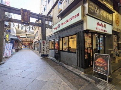 ���s�͌����w���ӂ̃n���o�[�K�[--�E�F���f�B�[�Y�E�t�@�[�X�g�L�b�`���@���s�V���ɓX