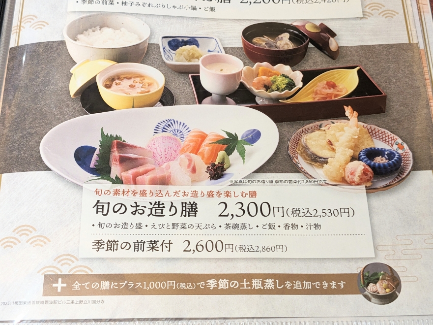 <がんこ>旬のお造り膳 京都駅周辺の和食--がんこ 京都駅ビル店