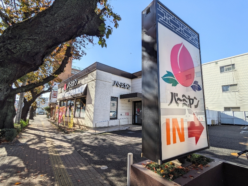 <バーミヤン>お店外観 矢川駅周辺の中華--バーミヤン 国立矢川店