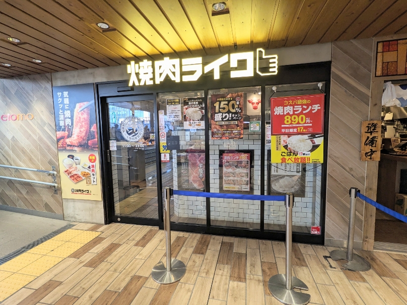 <焼肉ライク>お店外観 溝の口駅周辺の焼肉--焼肉ライク 溝の口店