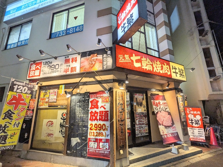 <牛繁>お店外観 武蔵中原駅周辺の焼肉--牛繁 武蔵中原店
