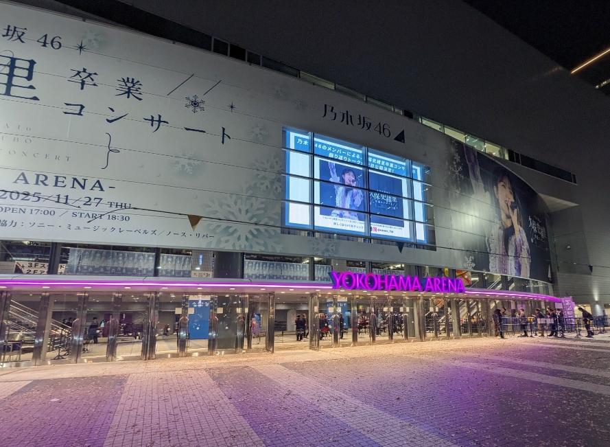 <横浜アリーナ>正面外観 新横浜駅周辺の多目的ホール--横浜アリーナ