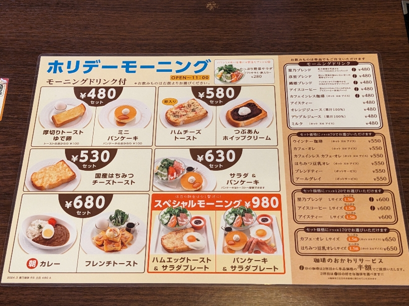 <星乃珈琲店>朝カレー 新検見川駅周辺のカフェ--星乃珈琲店 千葉朝日ヶ丘店