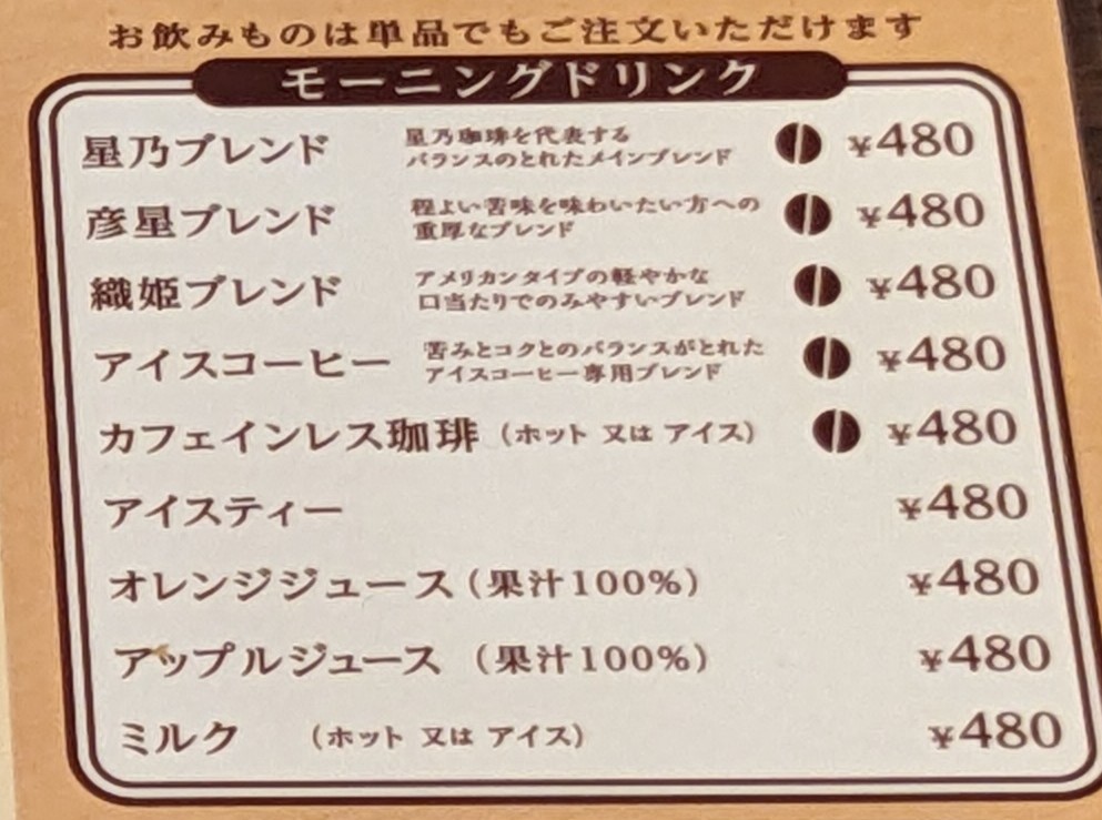 <星乃珈琲店>朝カレー 新検見川駅周辺のカフェ--星乃珈琲店 千葉朝日ヶ丘店