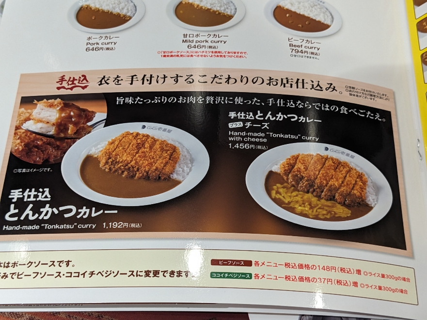 <CoCo壱番屋>手仕込とんかつカレー 黒川駅周辺のカレー--CoCo壱番屋 黒川店