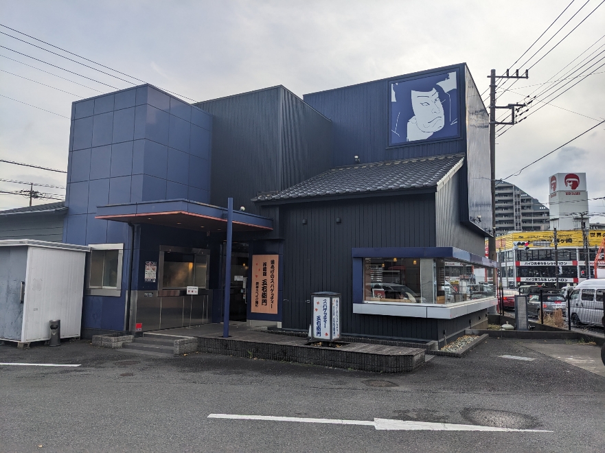 <洋麺屋五右衛門>洋麺屋五右衛門 茅ヶ崎店 茅ヶ崎駅周辺のスパゲッティ--洋麺屋五右衛門 BLiX茅ヶ崎店