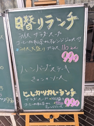 <マア>日替りランチ 井土ヶ谷駅周辺のカフェ--マア