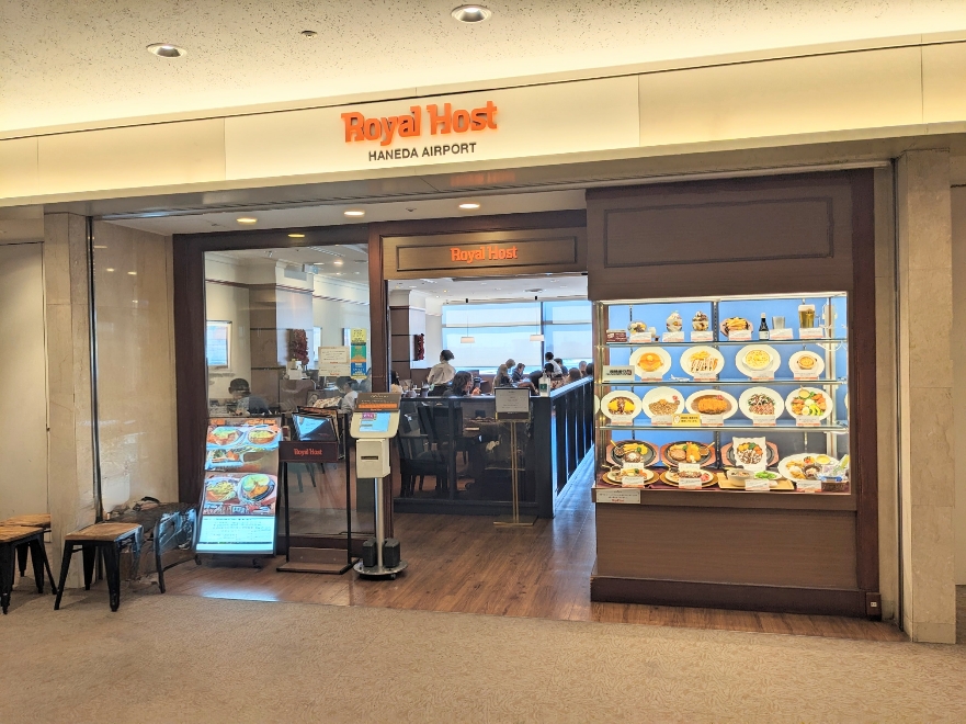 <ロイヤルホスト>お店外観 羽田空港第1ターミナル駅周辺のファミリーレストラン--ロイヤルホスト 羽田空港店