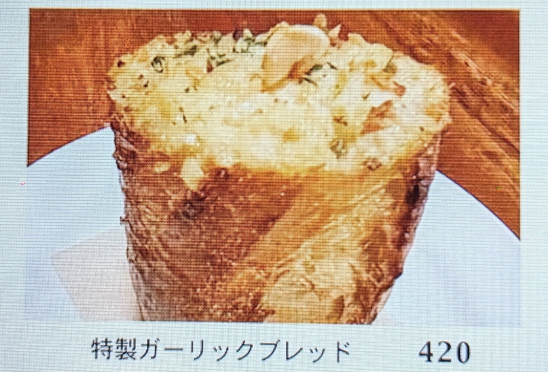 <ガーリックジョーズ>特製ガーリックブレッド 石川町駅周辺のニンニク料理--ガーリックジョーズ 元町店