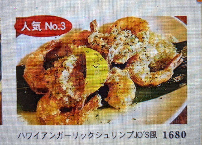 <ガーリックジョーズ>ハワイアンガーリックシュリンプ 石川町駅周辺のニンニク料理--ガーリックジョーズ 元町店