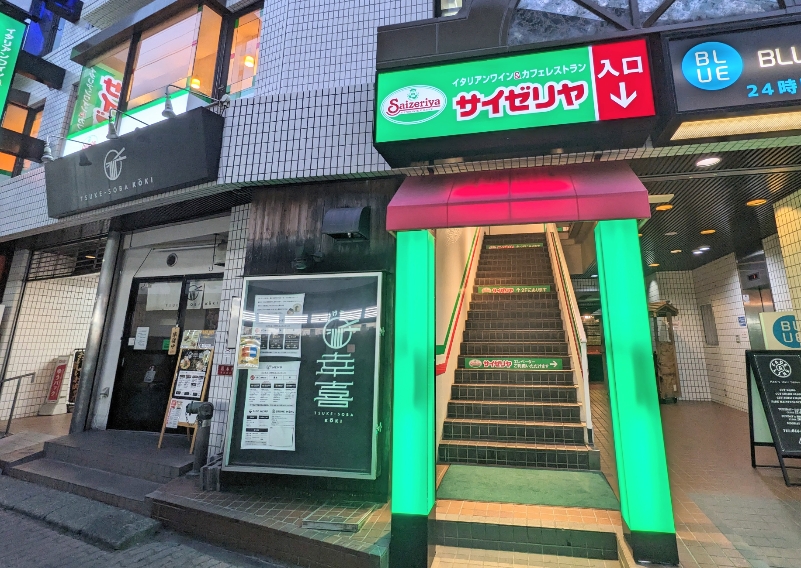 <サイゼリヤ>お店外観 武蔵新城駅周辺のイタリアンファミレス--サイゼリヤ 武蔵新城駅前店