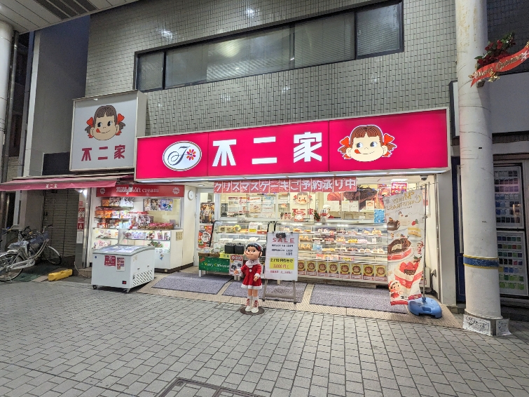 <不二家>お店外観 武蔵新城駅周辺のケーキ--不二家 武蔵新城店
